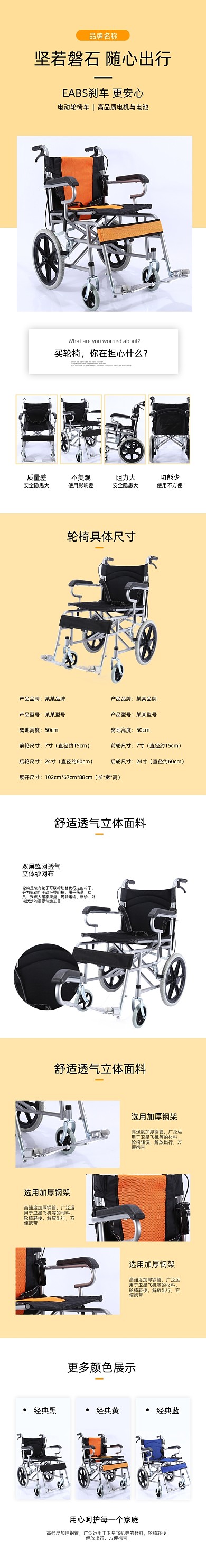 电动轮椅老人代步车日用产品详情页
