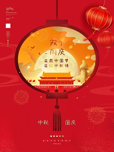 红色喜庆中秋节国庆节节日宣传海报
