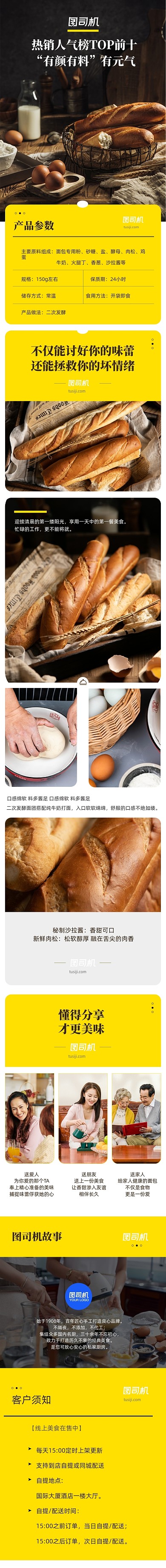 面包蛋糕烘焙类西点甜品详情页