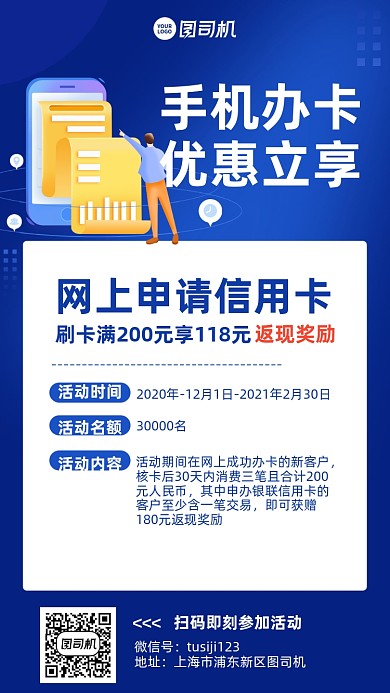 手机办卡优惠创意手机海报