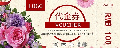卡通鲜花代金券100元