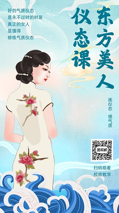 仪态课招生中国风手机海报