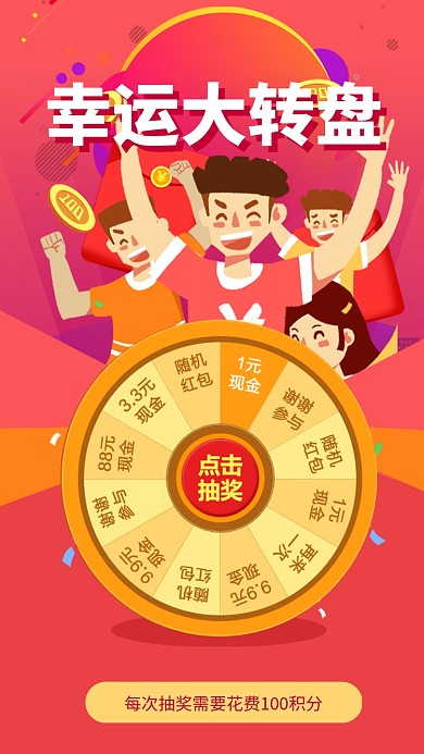 红色创意卡通幸运大转盘海报