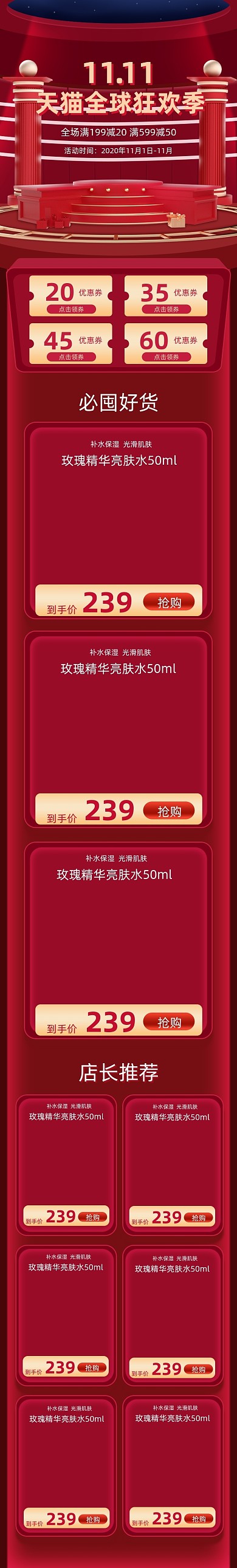 2020双十一红色c4D大促手机首页