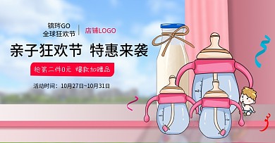 天猫母婴亲子节奶粉奶瓶通用促销或海报
