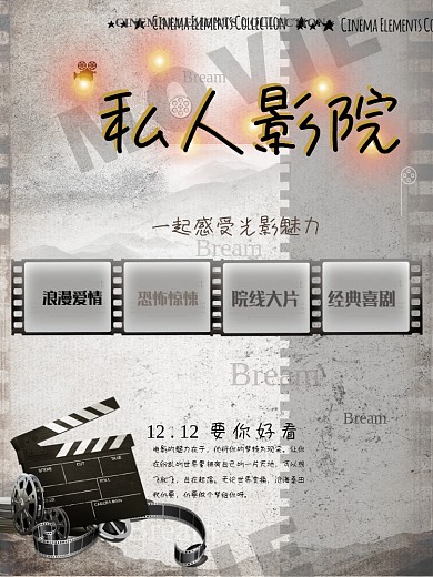 商务简约私人影院电影宣传海报