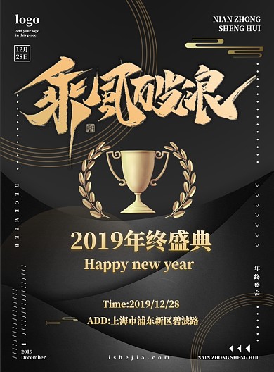 年会海报