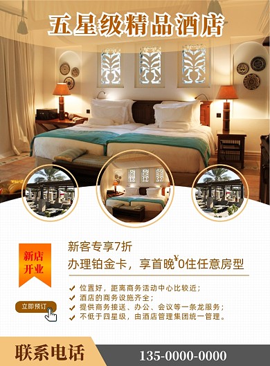 黄色高级五星级精品酒店宣传海报