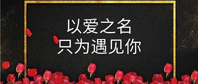 520 情人节 甜蜜 浪漫 情侣 热气球 花瓣 恋