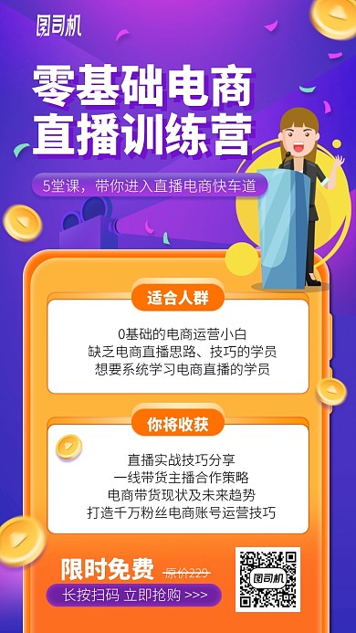 零基础电商手机海报