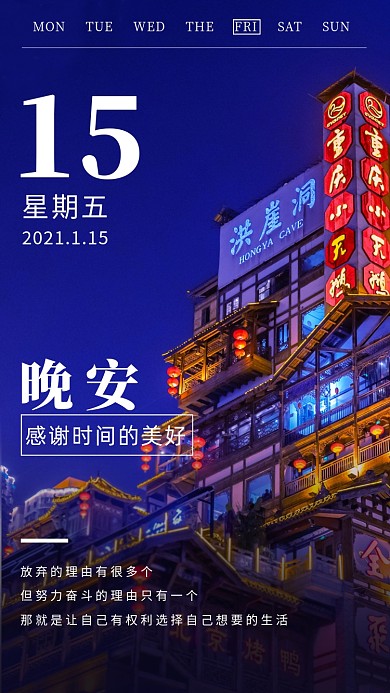 城市夜景摄影手机海报