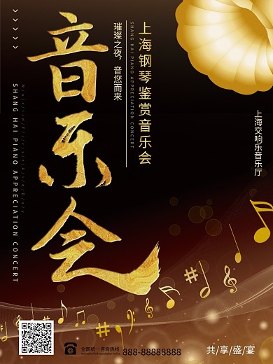 金色复古上海音乐会海报设计