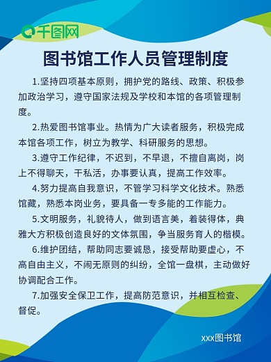 图书馆工作人员管理制度
