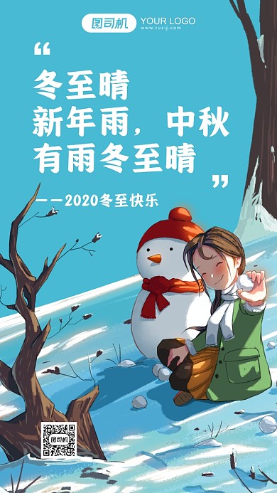 二十四节气冬至绿色插画手机海报