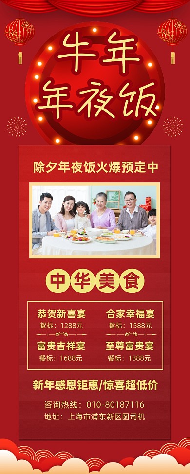牛年除夕年夜饭预定活动宣传易拉宝