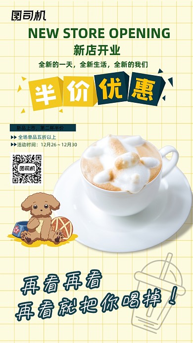 奶茶店半价优惠卡通手绘风手机海报