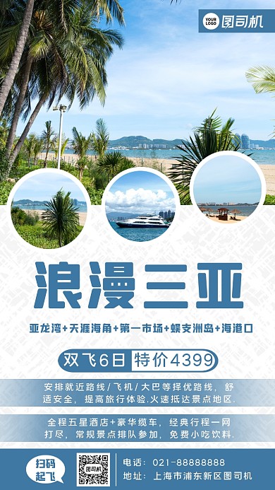 清新浪漫三亚手机海报