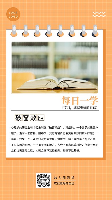 心理学效应每日一学手机海报日签