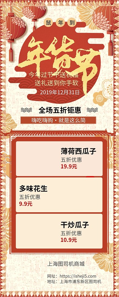 年底年终年货节手机促销海报长图