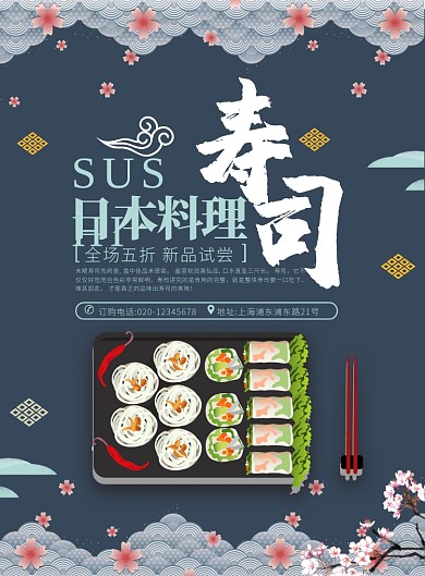 蓝色卡通风餐饮美食日式料理寿司印刷海报