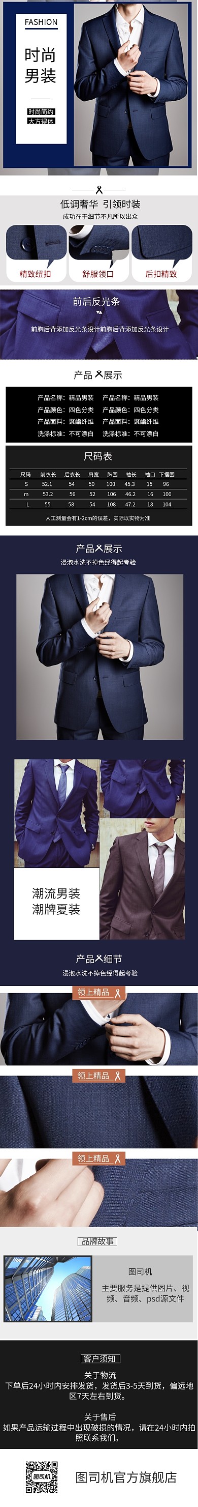 蓝色简约男装电商详情页