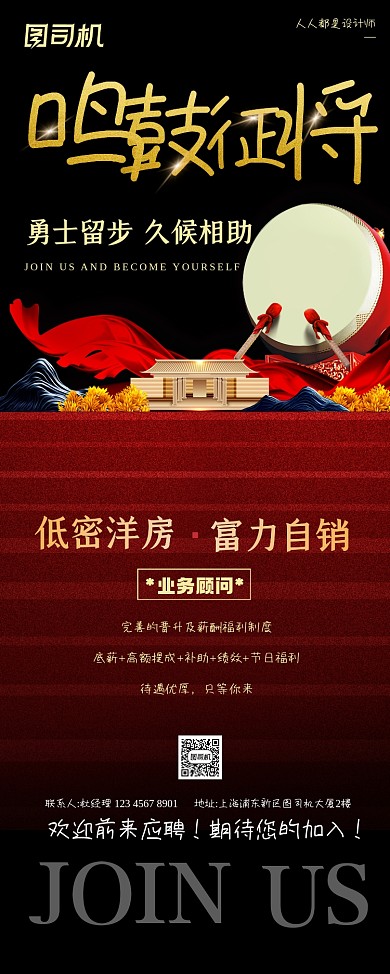 招聘诚聘新中式简约易拉宝