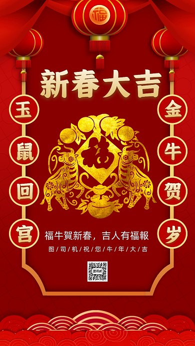 新年牛年中国风节日祝福手机海报