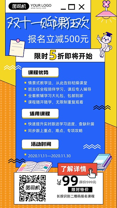 双十一购课报名立减优惠扁平手机海报
