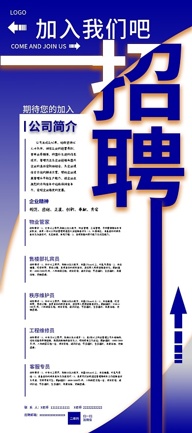 招聘展架企业招聘广告蓝色