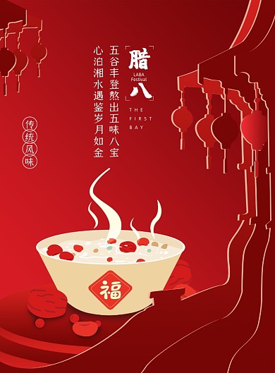 腊八节红色剪纸中国风插画印刷海报