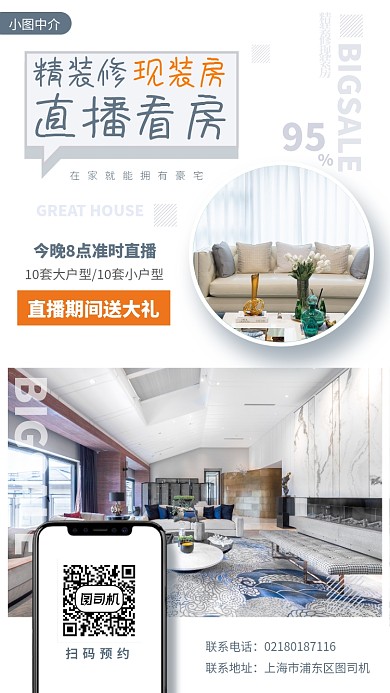 在线看房手机海报