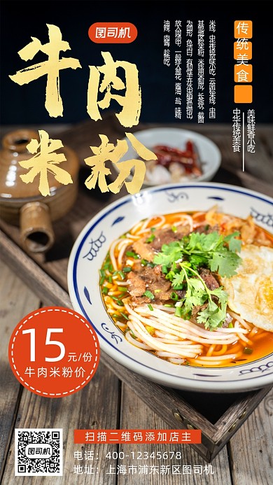 米粉写实风手机海报