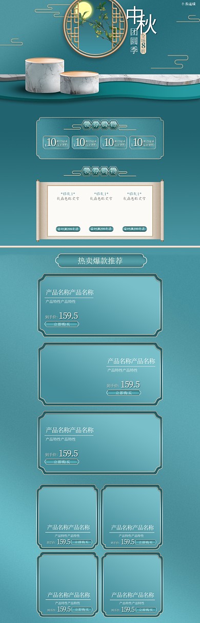 节日 中秋通用 蓝色国潮电商首页