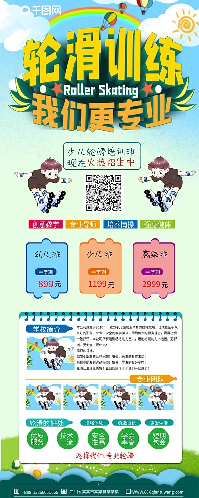 少儿轮滑培训招生宣传X展架
