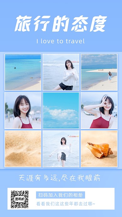 旅行相册小清新手机海报