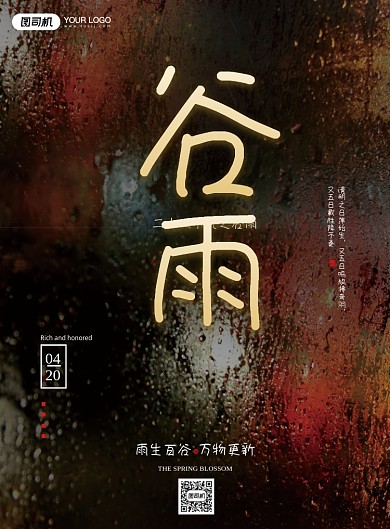 谷雨节气抽象深色印刷海报