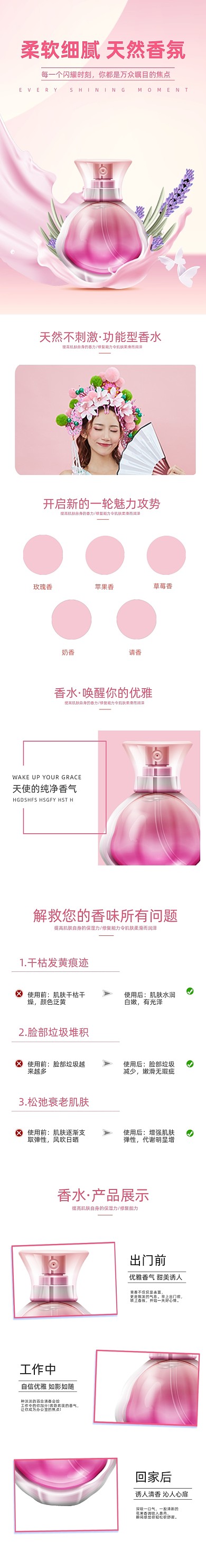 香氛香水化妆品美容化妆详情页