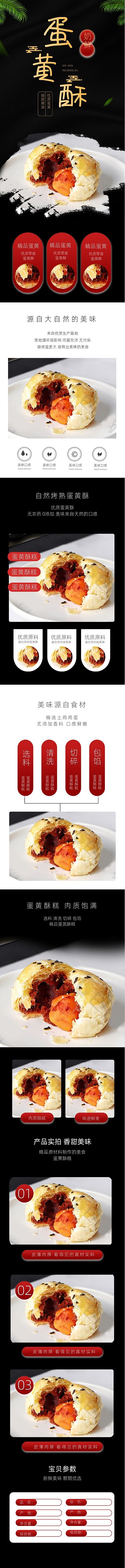 蛋黄酥糕点美食新鲜美味详情页