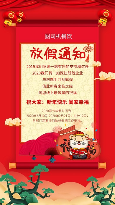 共色喜庆祥云福袋鼠年放假通知手机海报