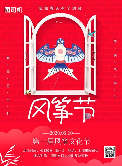 红色风筝节宣传印刷海报吧