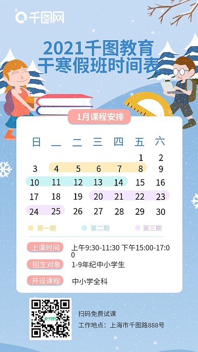 寒假班课程安排日历课程表