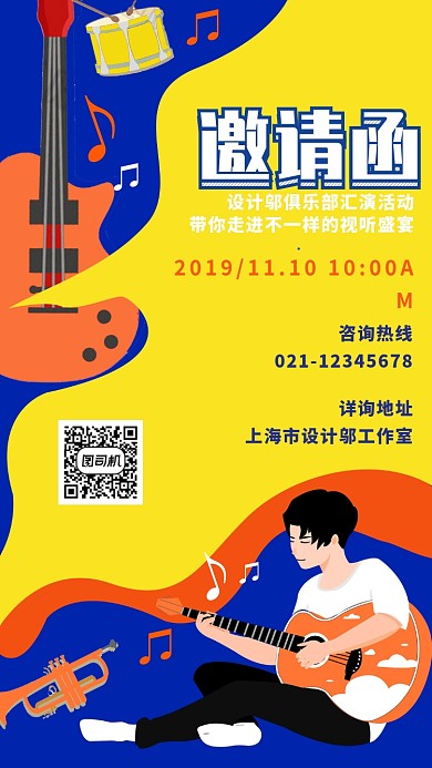 撞色简约插画风音乐会邀请函海报