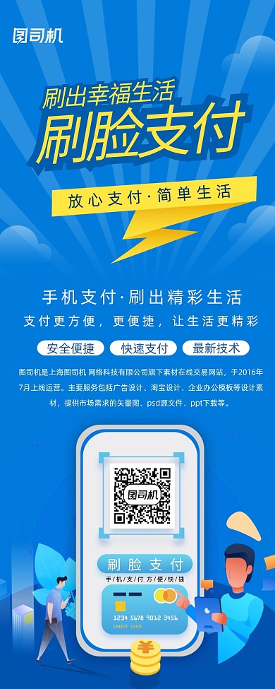 蓝色大气刷脸支付金融展架