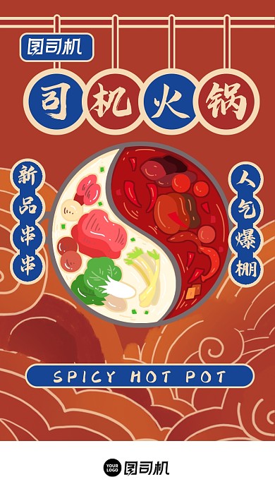 香辣麻辣火锅美食手绘插画启动页