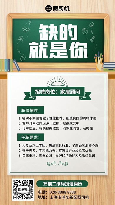 创意招聘启事手机海报