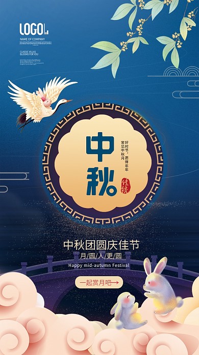 国潮创意月圆中秋节月饼兔子手绘插画启动页