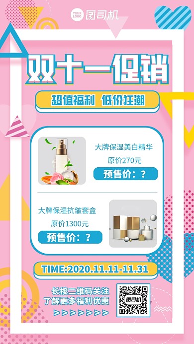 双十一促销宣传营销手机海报