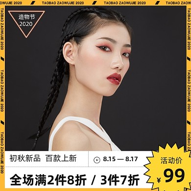 造物节简约风潮流个性电商秋上新女装活动主图