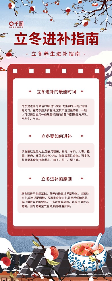 立冬进补养生指南简约插画风长图海报