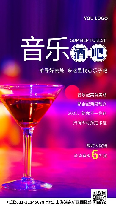 音乐酒吧白色简约风摄影图海报